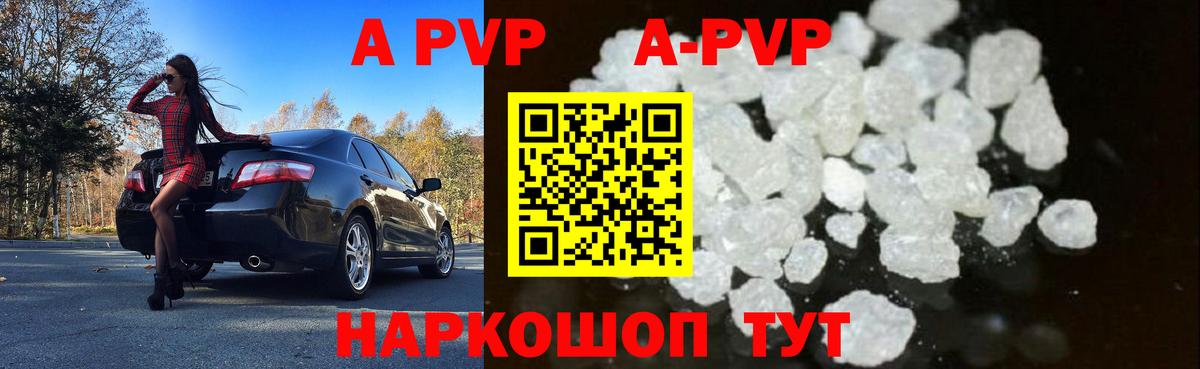 Alpha PVP мука  A-PVP  Alpha-PVP Crystall  Уссурийск  Вход с VPN 