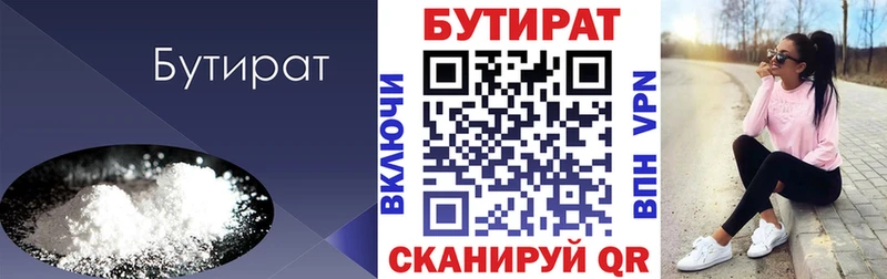 Бутират 99%  цены наркотик  Уссурийск 