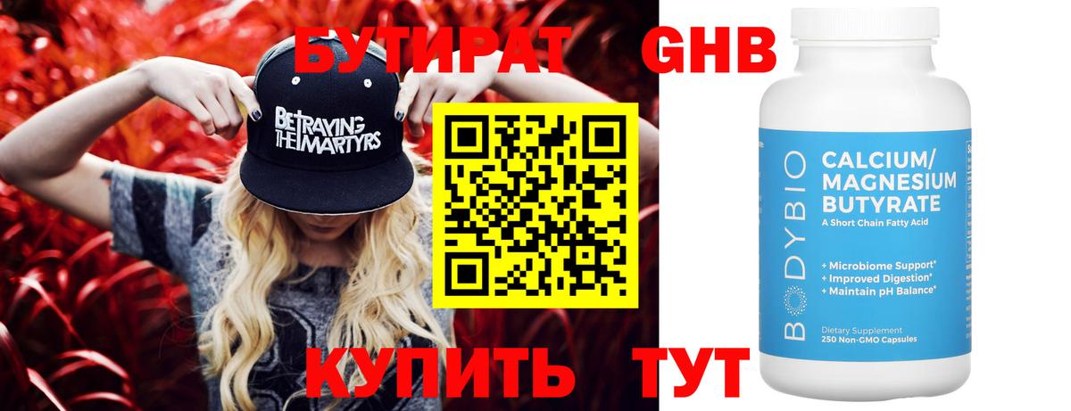 Уссурийск  БУТИРАТ жидкий экстази  Вход с VPN 