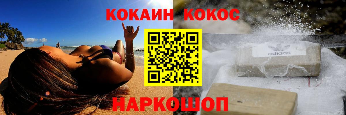 Кокаин 97%  Кокаин Fish Scale  Вход с VPN  Уссурийск 