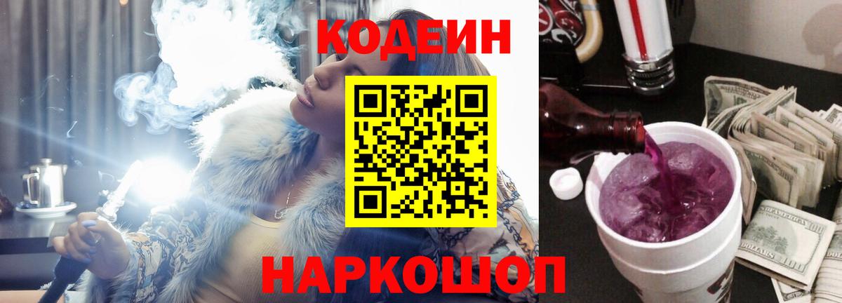 Кодеиновый сироп Lean напиток Lean (лин) Уссурийск