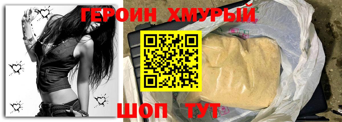 ГЕРОИН Heroin Уссурийск