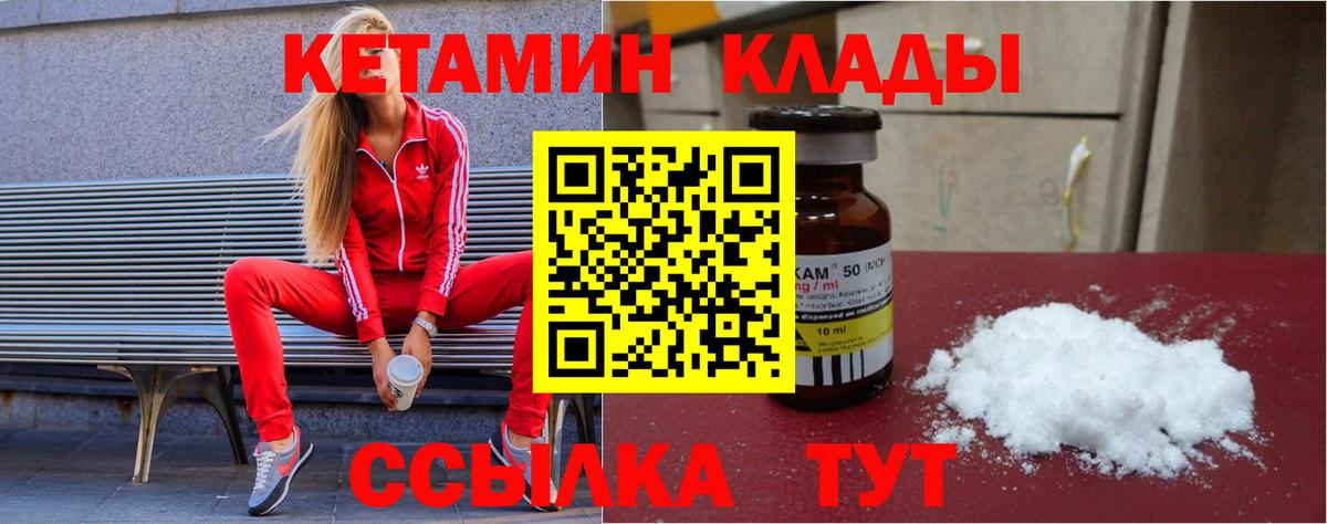Уссурийск  КЕТАМИН ketamine  Вход с VPN 