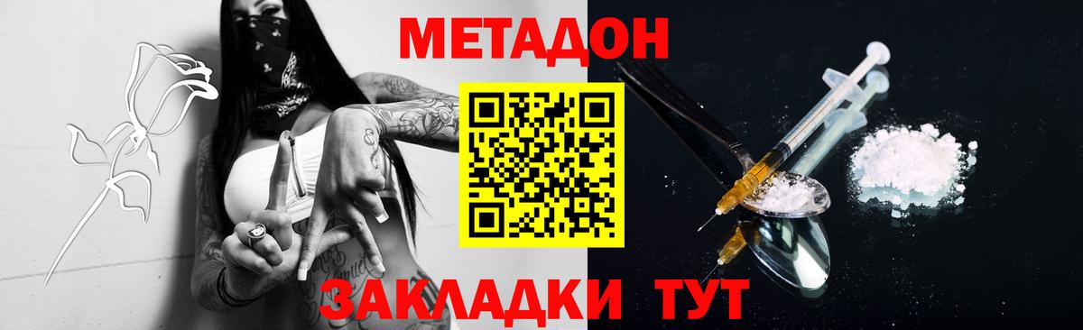 Метадон VHQ  МЕТАДОН белоснежный  Вход с VPN  Уссурийск 