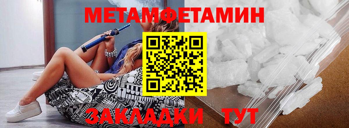 МЕТАМФЕТАМИН Methamphetamine Уссурийск